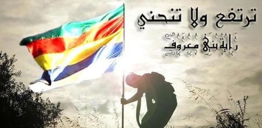 بني معروف
