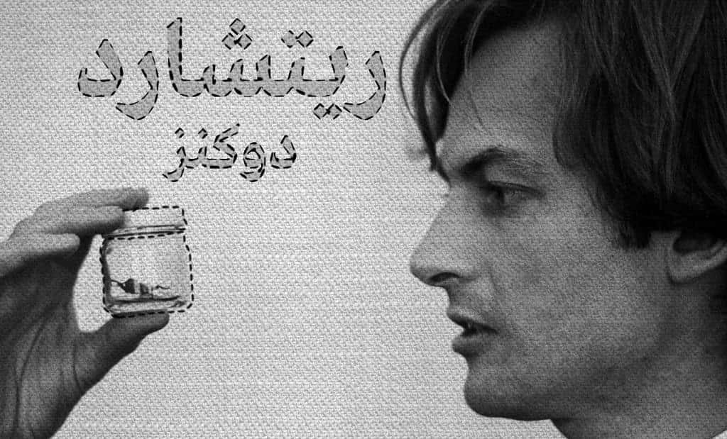 ريتشارد دوكنز