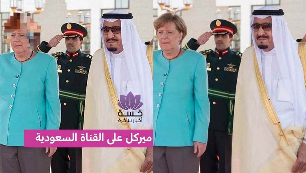 هل قام التلفزيون السعودي بتغطية شعر أنغيلا ميركل؟