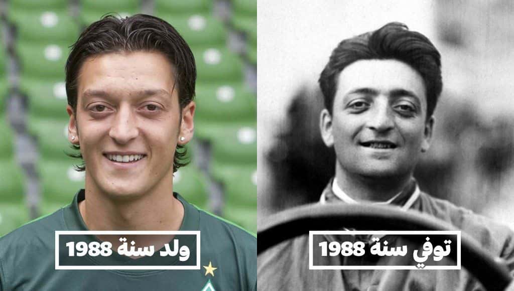 مصادفة أم تناسخ
