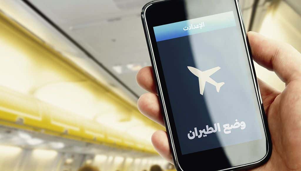 وضع الطيران