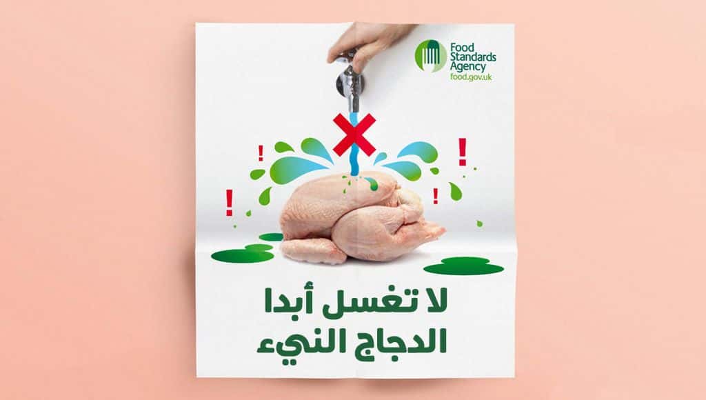 لا تغسل أبدا الدجاج النيء