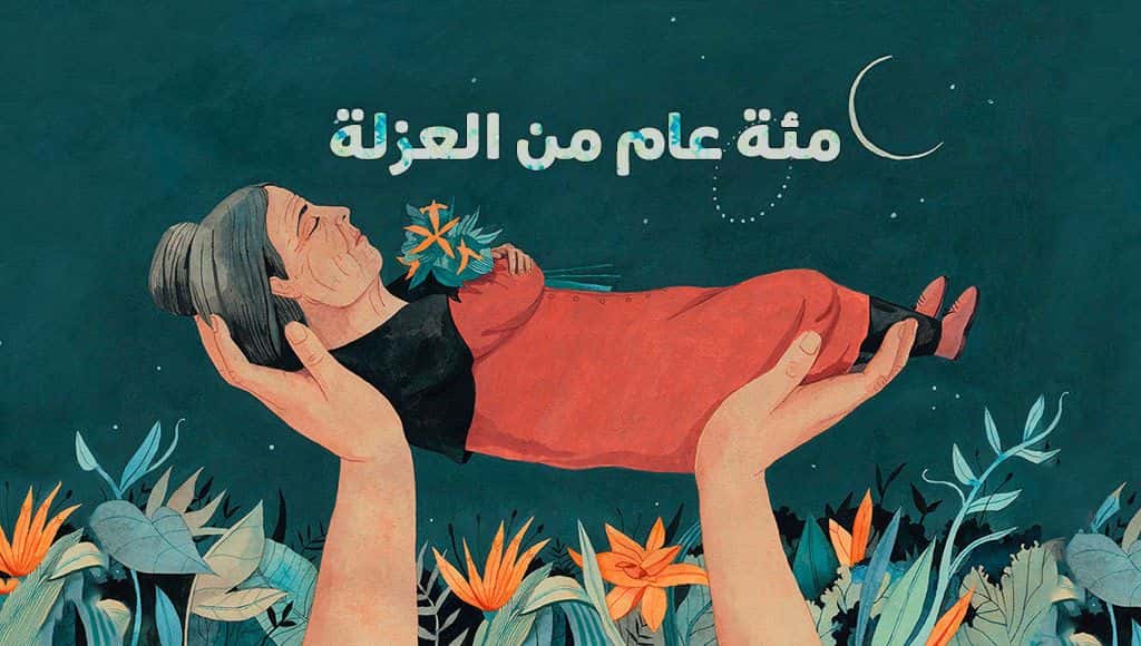 رواية مئة عام من العزلة