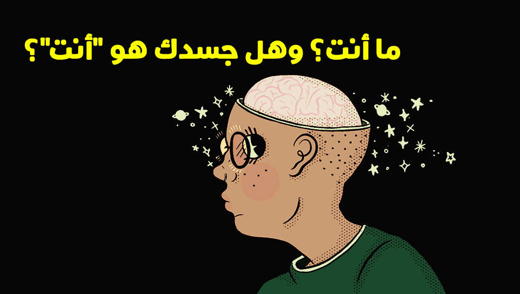 ما أنت