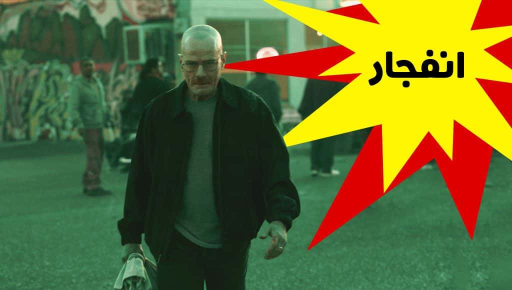 والتر وايت