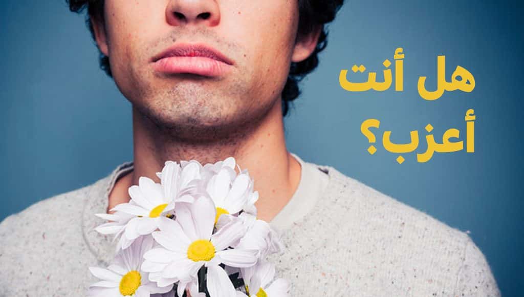 كيف تصنف نفسك كشخص متميز في سنة 2019؟