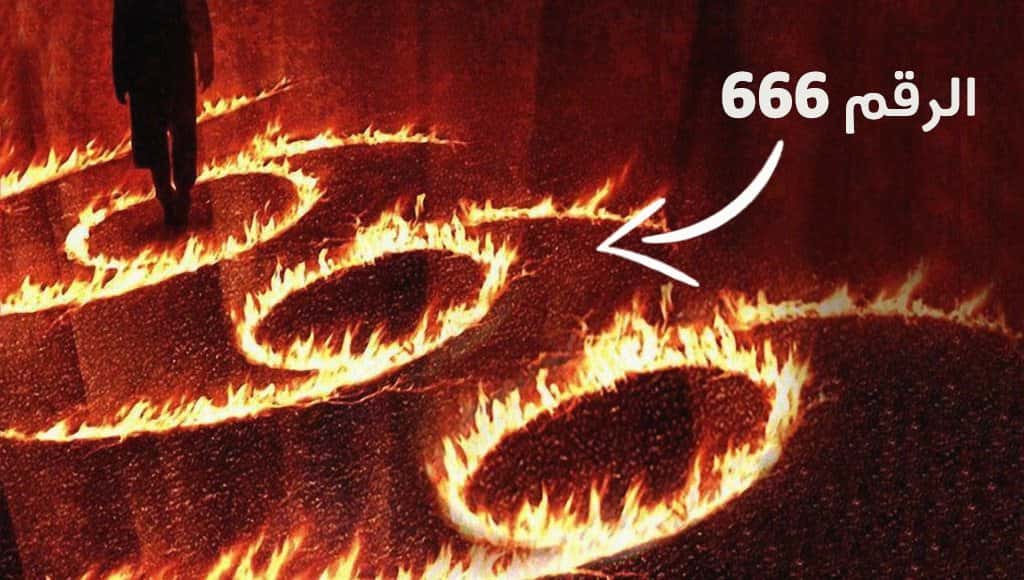أرقام تمتلك قصصاً مثيرة للاهتمام قد تسمع عنها لأول مرة