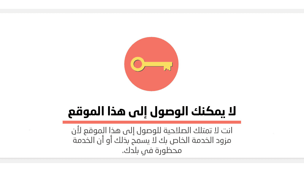 كيف تصل إلى المواقع الإباحية والمواقع الأخرى المحجوبة في سوريا