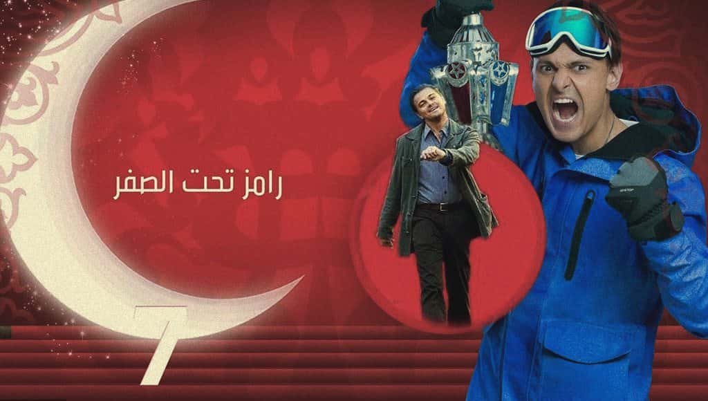 خطة ديكابريو للهروب من دب رامز تحت الصفر