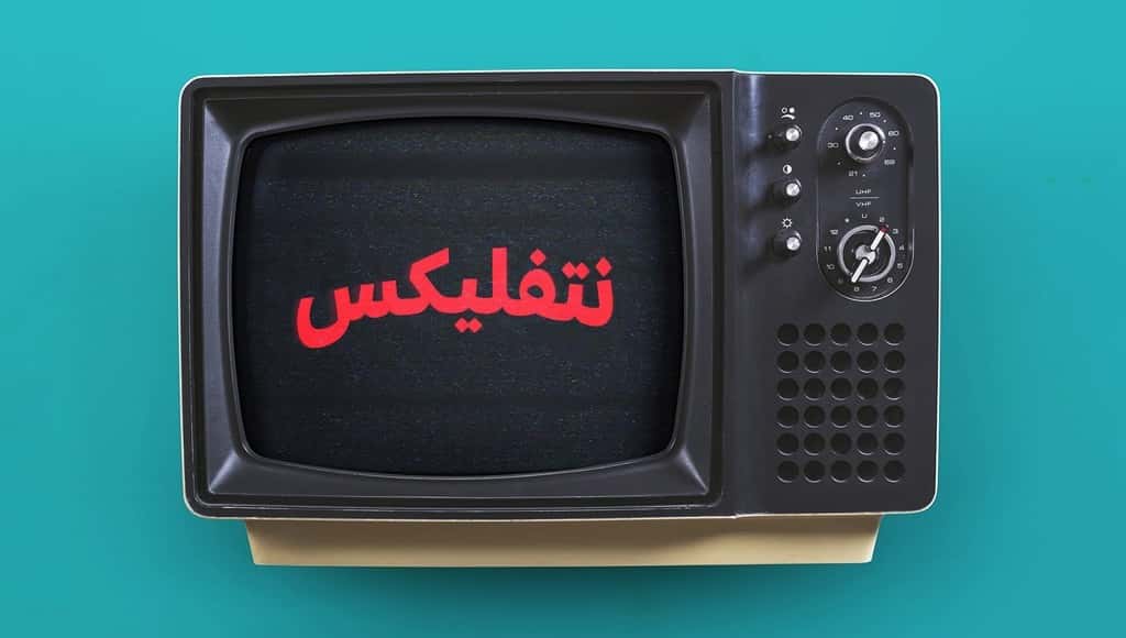 نتفليكس