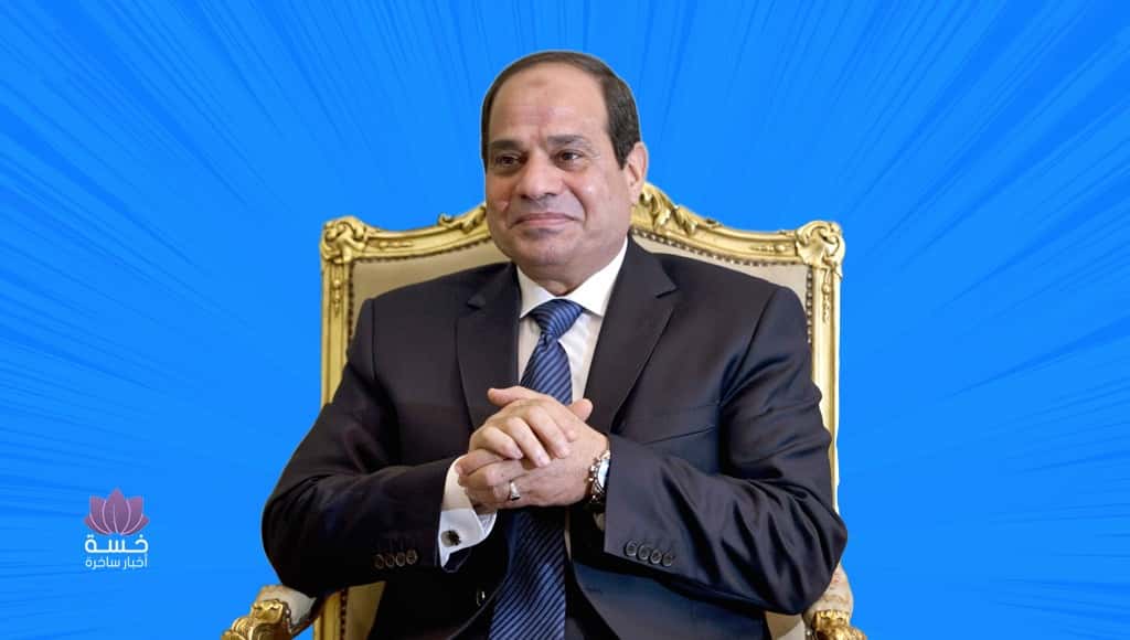 السيسي