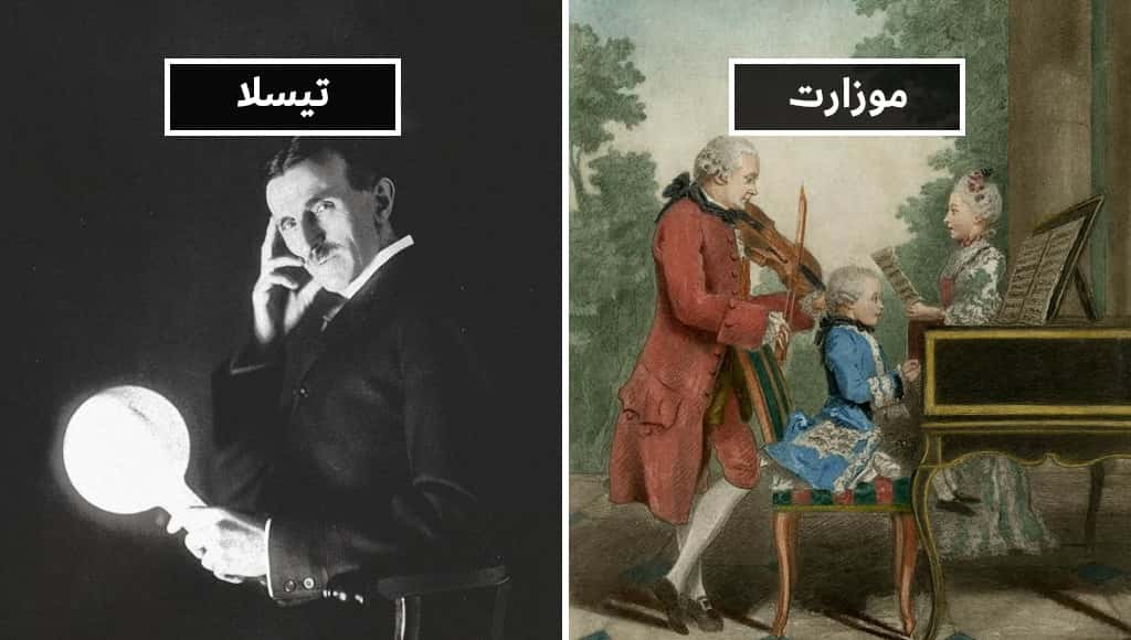 نيكولا تيسلا وموزارت