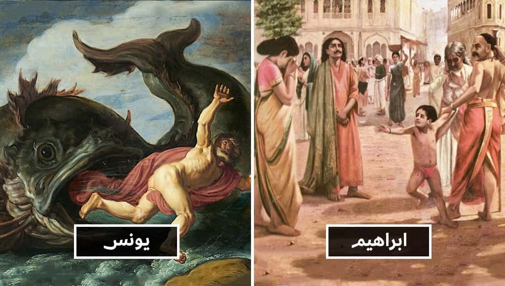 قصة إبراهيم ويونس
