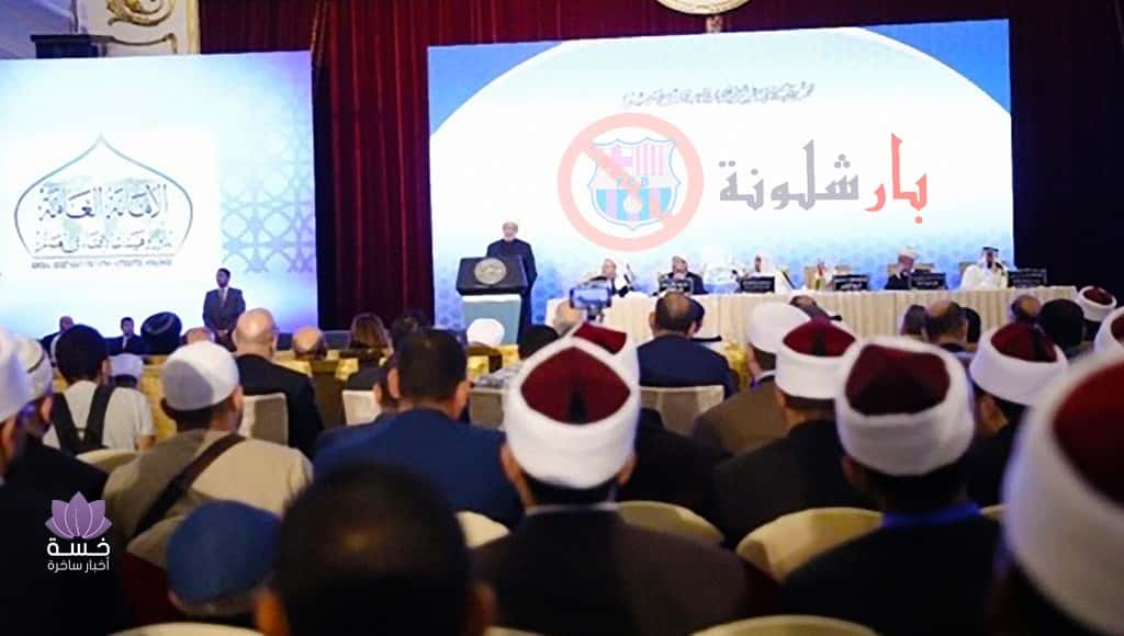 الإفتاء: تشجيع برشلونة ضد صلاح حرام شرعا.. وتوبة المدريدي مقبولة