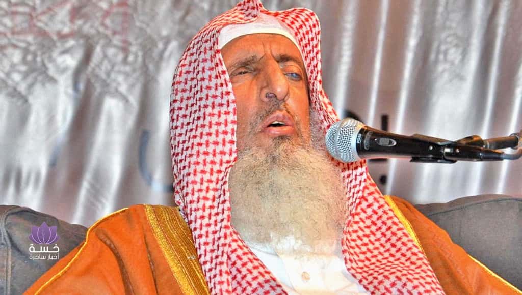 مفتي المملكة