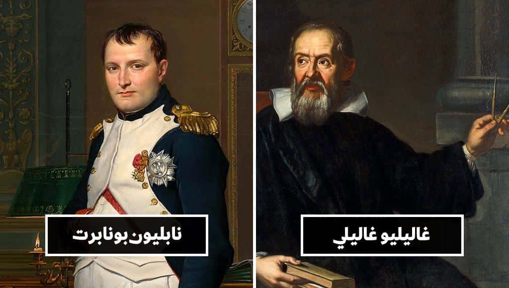 من القمة إلى القاع، عشرون [20] مرة تحوّل فيها نعيم بعض أهم الشخصيات التاريخية إلى جحيم