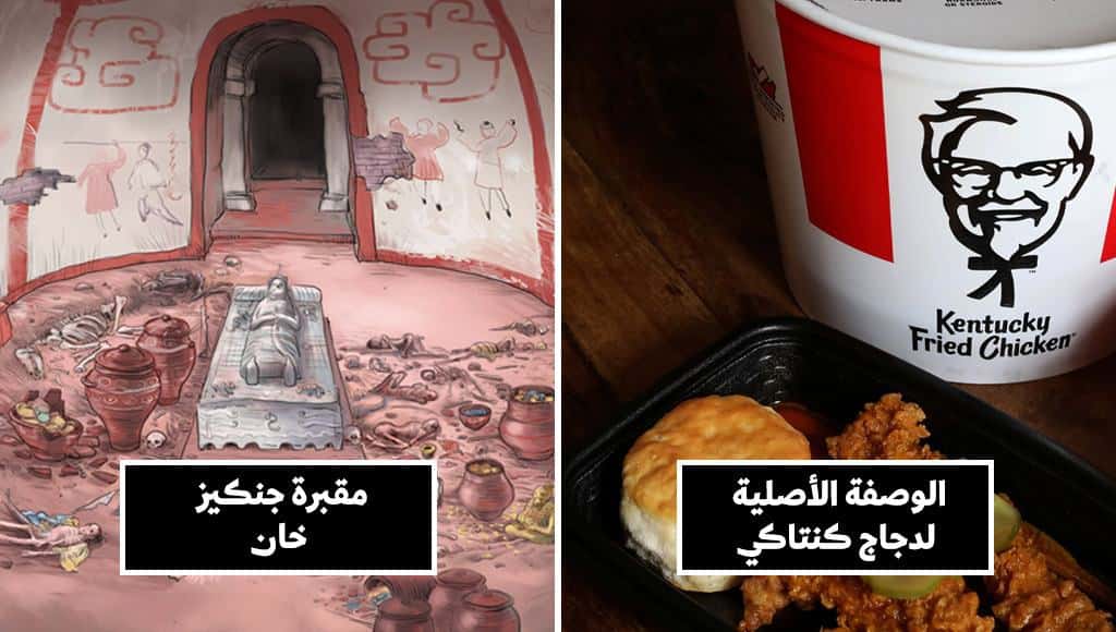 أغراض وأحداث سرية وغامضة من التاريخ، بعضها لم يُكتشف بعد