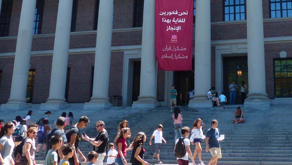 القرآن الكريم يصنف جامعة هارفرد كأفضل كفار في العالم