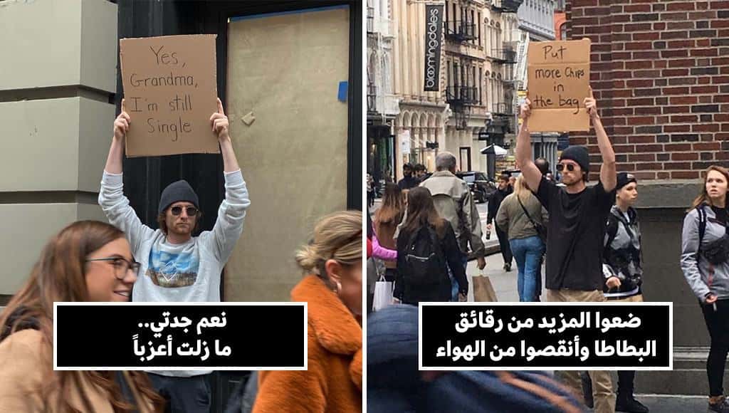 شاب يعبر عن تذمره من أمور مزعجة تحدث كل يوم من خلال رفع لافتات مسلّية في الشارع