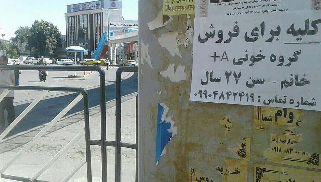 سوق بيع الكلى القانوني في إيران: قصص محزنة واقتصاد عاجز يدفع الناس إلى بيع أعضائهم