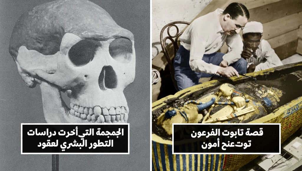 20 اكتشافاً أثرياً حديثاً أعاد كتابة التاريخ، وأعاد تعريف أصول الحضارة البشرية من جديد