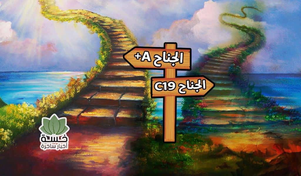 الله يقوم بفتح جناح خاص في الجنة لحجب المتوفين بالكورونا خوفا من تفشيه بين الملائكة