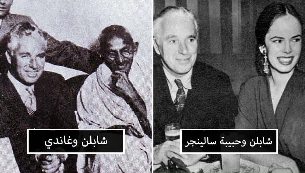 أغرب لقاءات المشاهير في مواقف عجيبة من التاريخ