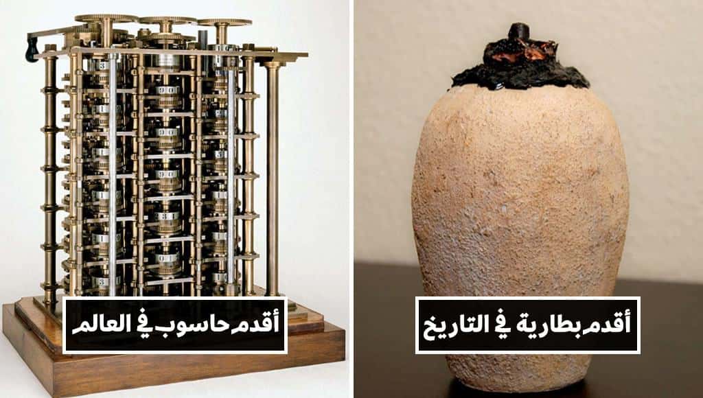 هل تعلم أن هذه الاختراعات أقدم مما تتخيل بكثير؟