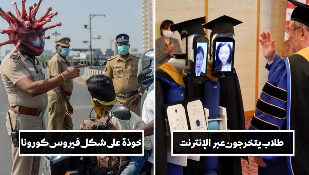 تعرف على هذه الأمور الطريفة والغريبة التي لجأ إليها الناس لتحدي الحجر الإلزامي خلال تفشي جائحة كورونا