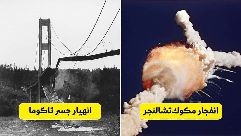 23 كارثة هندسية من صنع الإنسان شهدها عالمنا على مر العصور