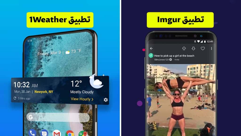 أفضل التطبيقات المتوفرة حالياً على متجر غوغل بلاي