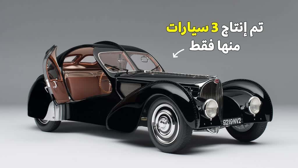 10 من أغلى وأندر السيارات العتيقة في العالم