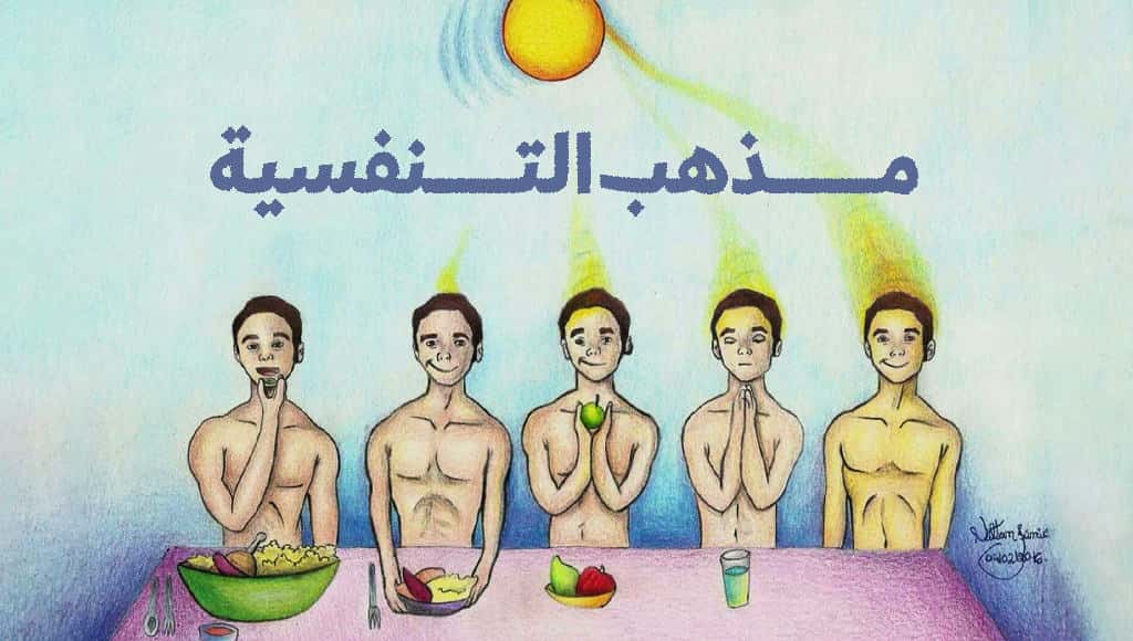 العيش على الضوء: قصة مذهب التنفسية الغريب
