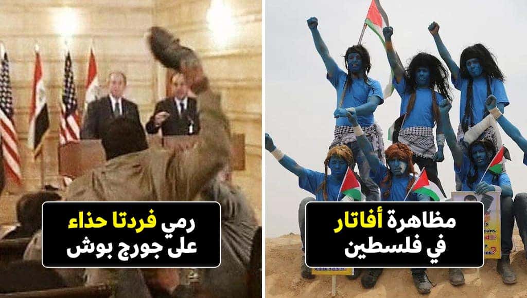 أغرب أشكال وطرق الاحتجاج والتظاهر حول العالم