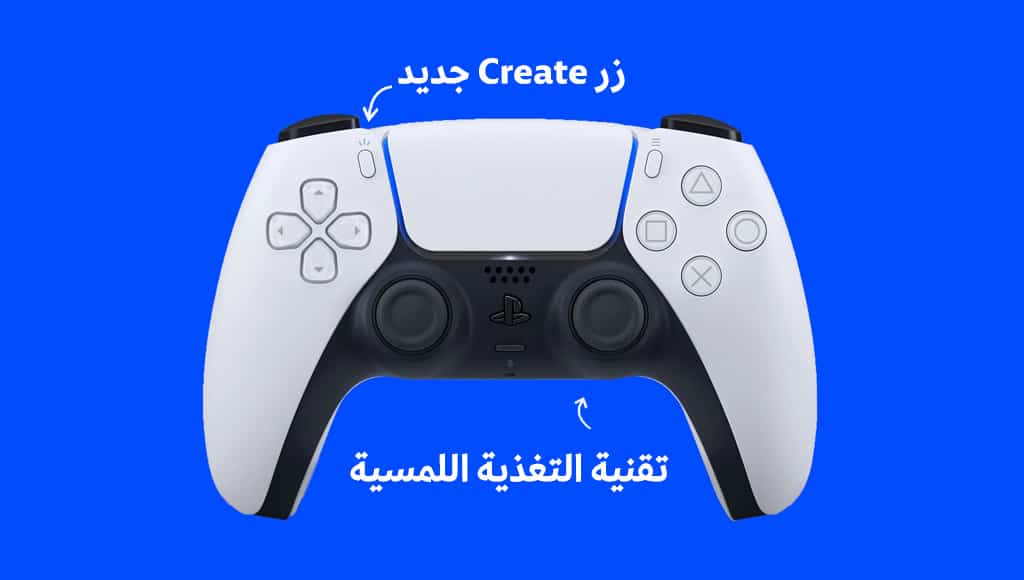حقائق لم تكن تعلم بها عن DualSense ذراع تحكم جهاز بلاي ستيشن 5