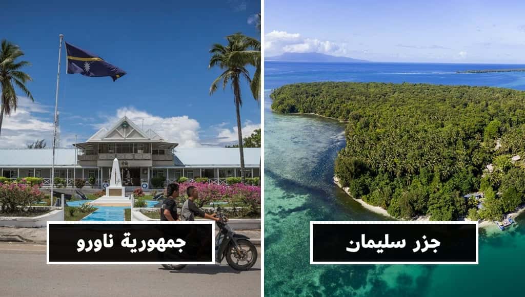 9 دول نائية لم يضربها فيروس كورونا بعد، لكنها تعاني جراء انعدام السياحة وضعف الموارد!