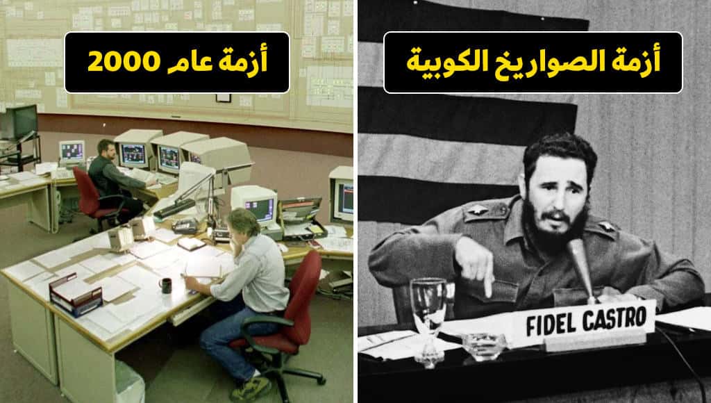 4 أحداث من التاريخ جعلت الناس يعتقدون أن العالم على وشك الانهيار وأن النهاية باتت قريبة
