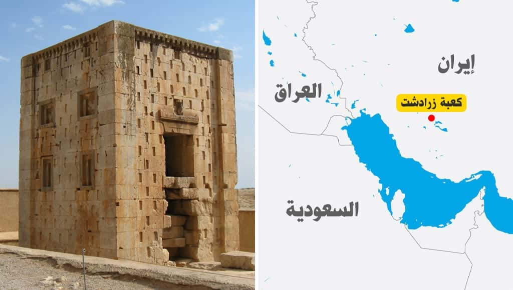 دخلك بتعرف كعبة زرادشت؟ تاريخها، وأسباب بنائها، وحاضرها