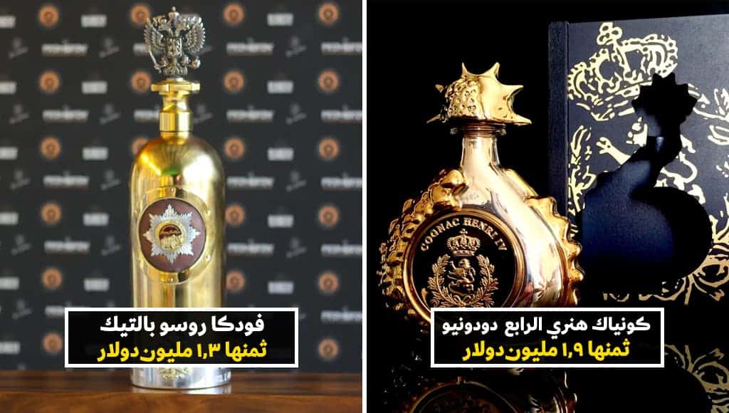 زجاجات كحول بأسعار خيالية لا نتوقع أنك قادرٌ على شرائها!