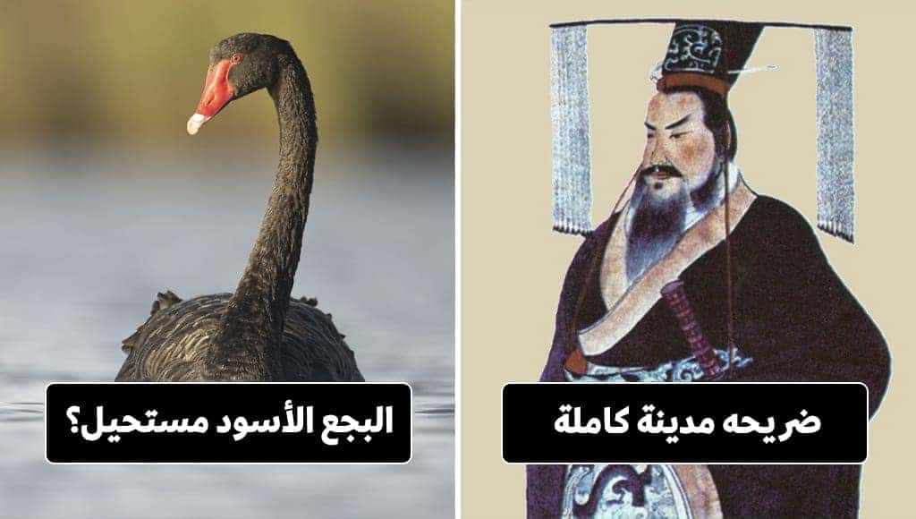 10 من أغرب الأساطير التي تبيّن إنها حقيقة!