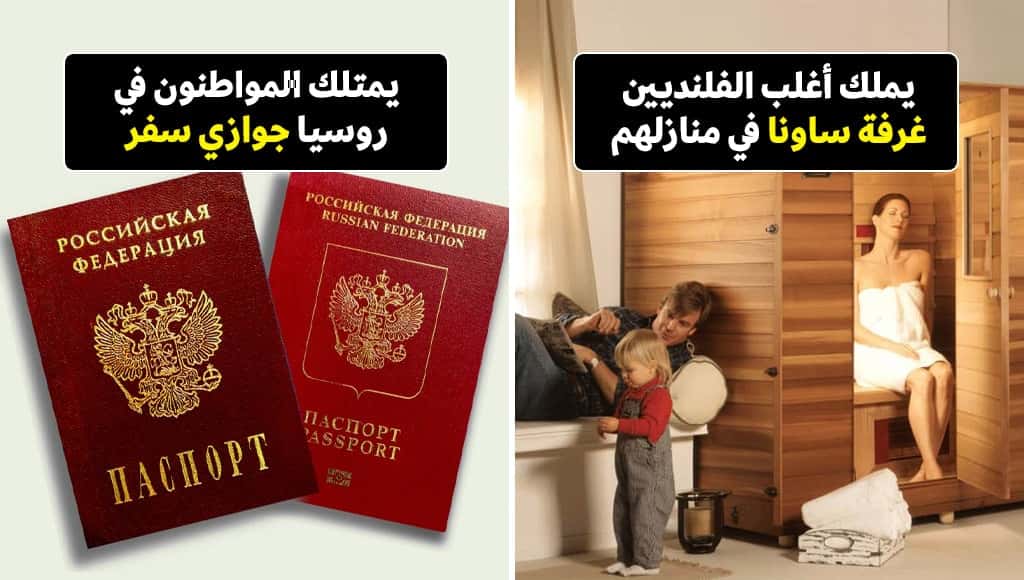 أناسٌ يكشفون أشياء تبدو طبيعية جداً في بلدانهم، لكنها غريبة بالنسبة لباقي سكان العالم
