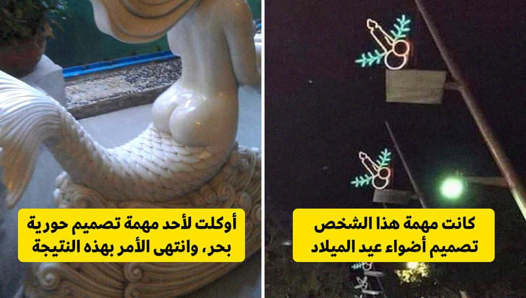 35 صورة مضحكة لأشخاص فشلوا في أداء تلك الوظيفة الوحيدة التي طُلبت منهم!