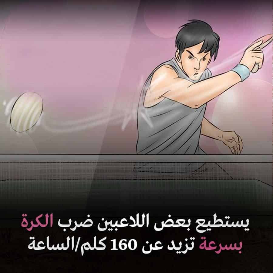 كرة الطاولة