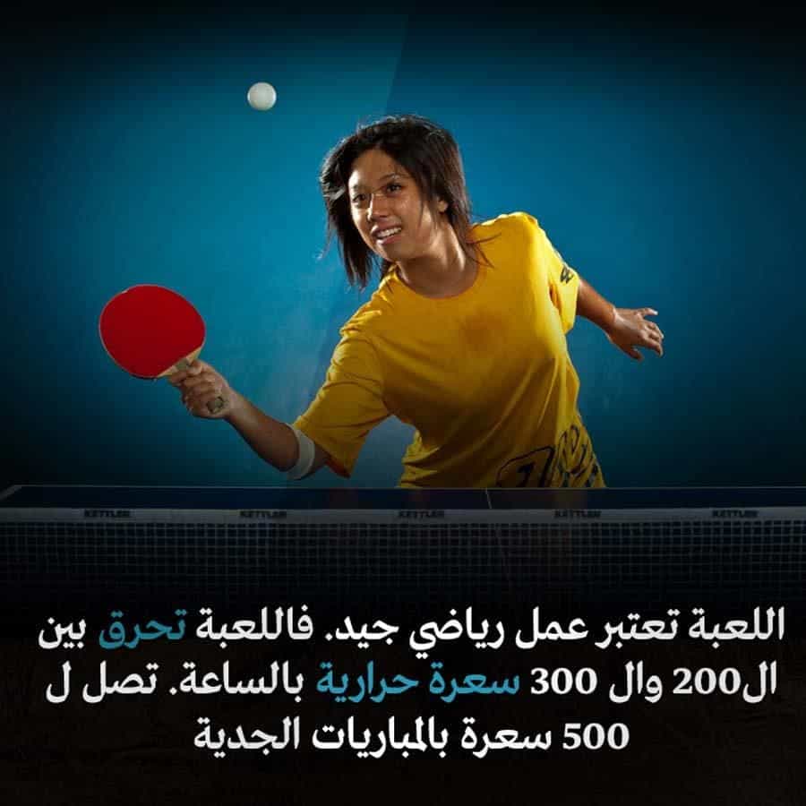 تنس الطاولة
