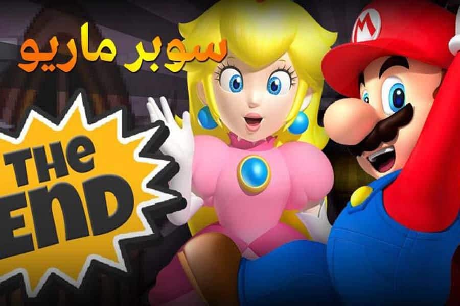 ماريو