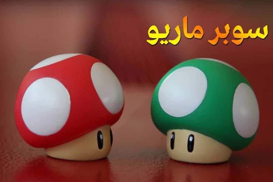 ماريو