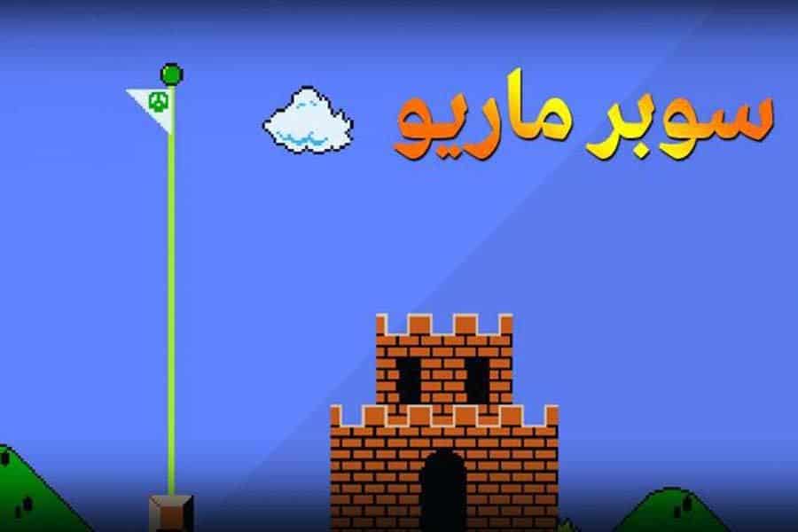 ماريو
