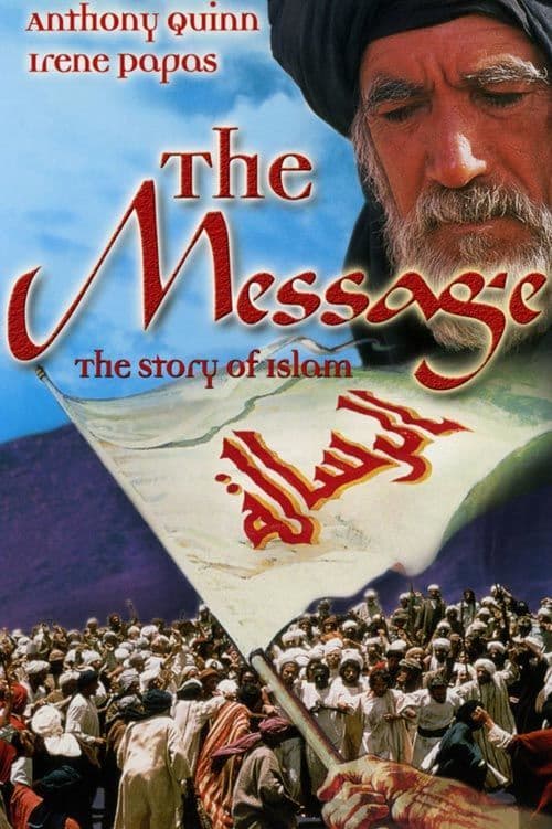 فيلم الرسالة