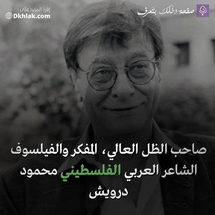 محمود درويش