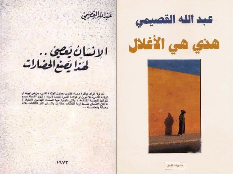 كتاب هذه هي الأغلال للقصيمي